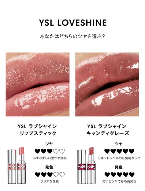 口紅「YSL ラブシャイン リップスティック」イヴ･サンローラ 